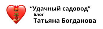 Удачный садовод